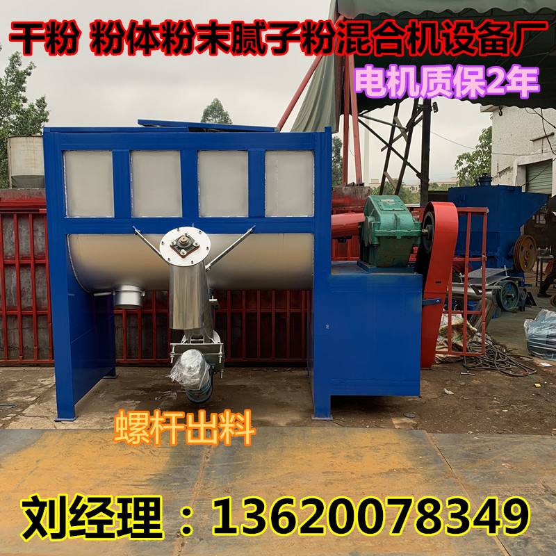 有机肥搅拌机|腻子粉搅拌机|干粉搅拌机|塑料搅拌机|加热搅拌机供