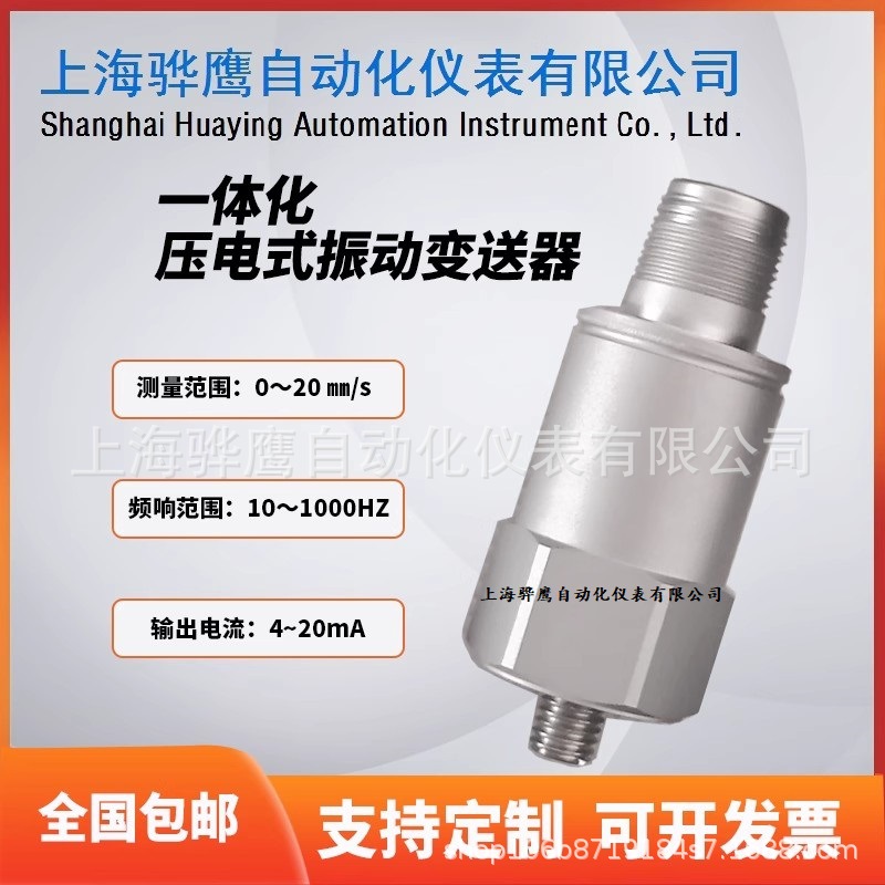 BE-90G压电一体化振动变送器传感器  风机发电机离心机