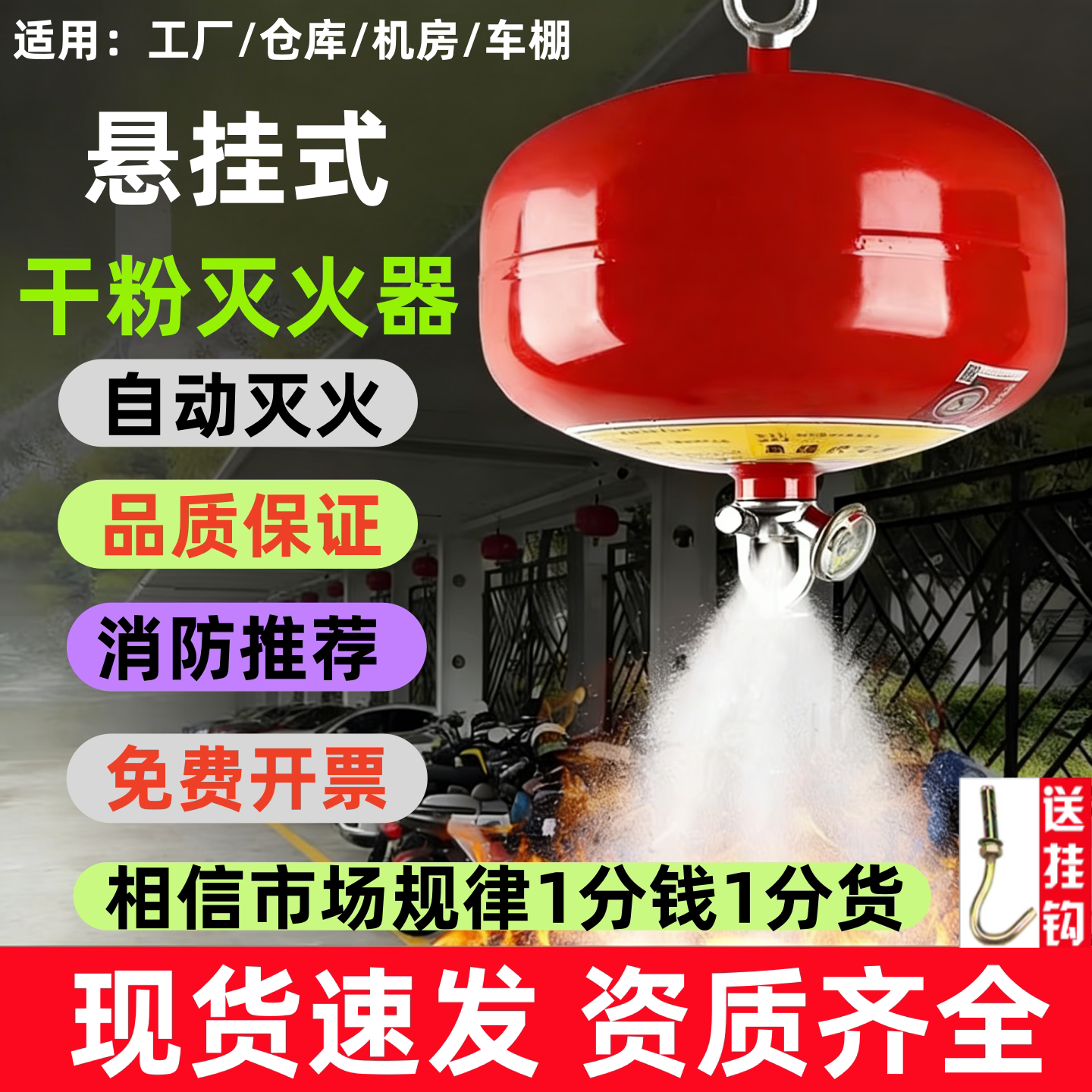悬挂式干粉灭火器灭火装置4公斤/6KG/8KG温感自爆宫灯吊球灭火球