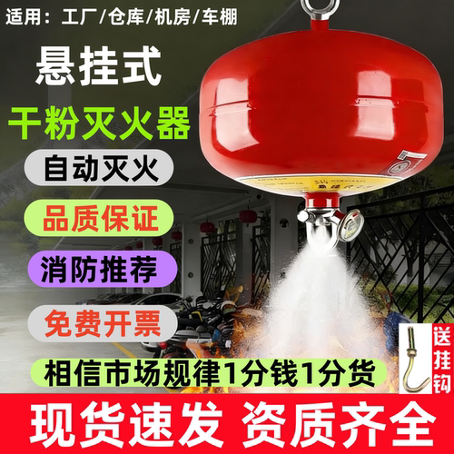 悬挂式干粉灭火器灭火装置4公斤/6KG/8KG温感自爆宫灯吊球灭火球 - 封面