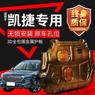 甲 凯捷发动机下护板原厂改装 件20 23款 五菱凯捷全包围底盘护板装