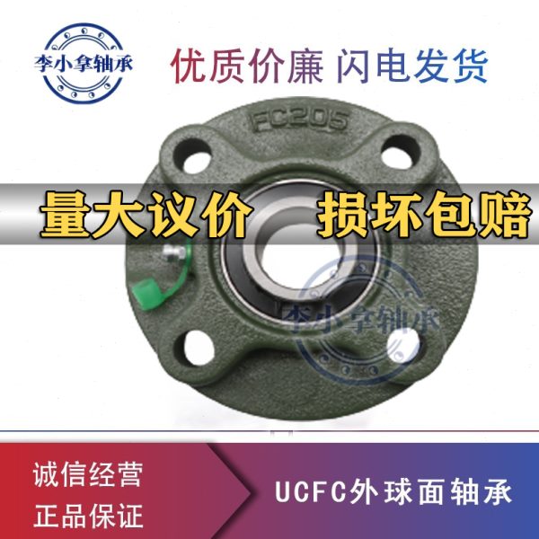 加厚外球面轴承带座圆形座UCFC204 205 206 207 208 210 212 218