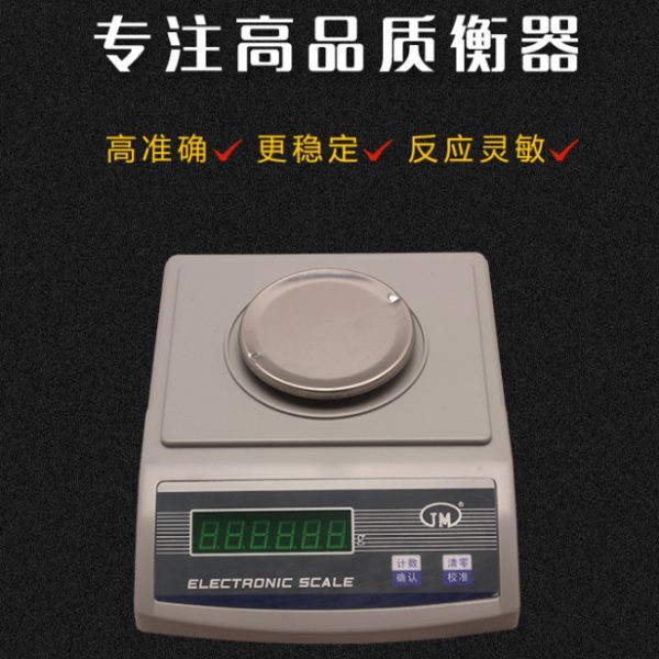 英文纪铭电子天平JM-A 600g2000g3000g1000g/0.01g计数计重秤0.01