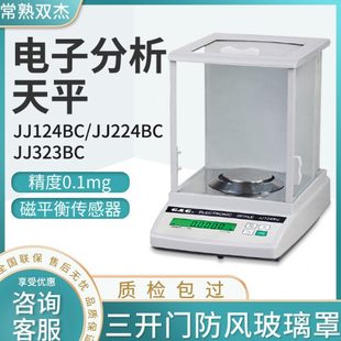 124BC系列实验室万分之一0.1mg电子分析天平秤 常熟双杰JJ224BC