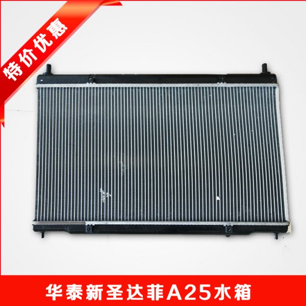 华泰新圣达菲A25 1.5T水箱散热器 冷凝器水箱总成 散热器总成