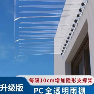 雨棚屋檐家用户外防雨加强型隐形透明挡雨板阳台窗户门上遮阳挡雨