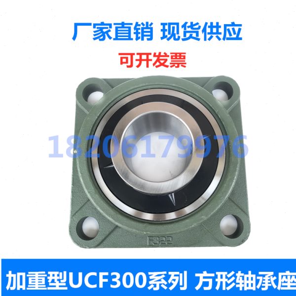 加重型方形轴承座UCF320 321 UCF322 F324 F326 F328轴承座带轴承