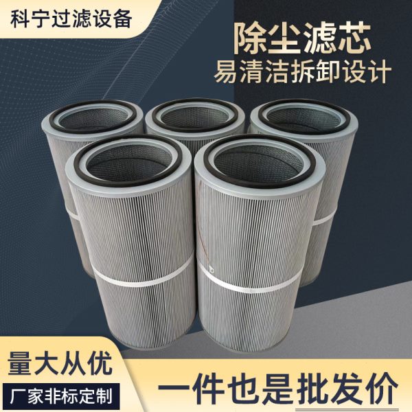 螺杆吊装除尘滤芯搅拌站切割机喷粉涂装粉尘回收净化除尘滤筒