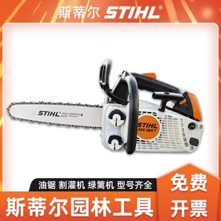 STIHL斯蒂爾油鋸MS194T綠籬機割草機HS82T綠籬修剪機園林綠化工具