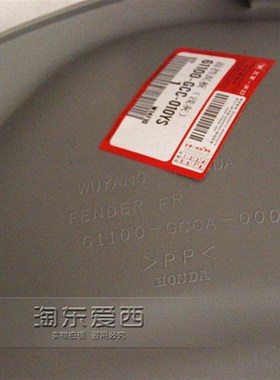 适用机车小公WHH喜悦优悦鱼嘴前挡泥板