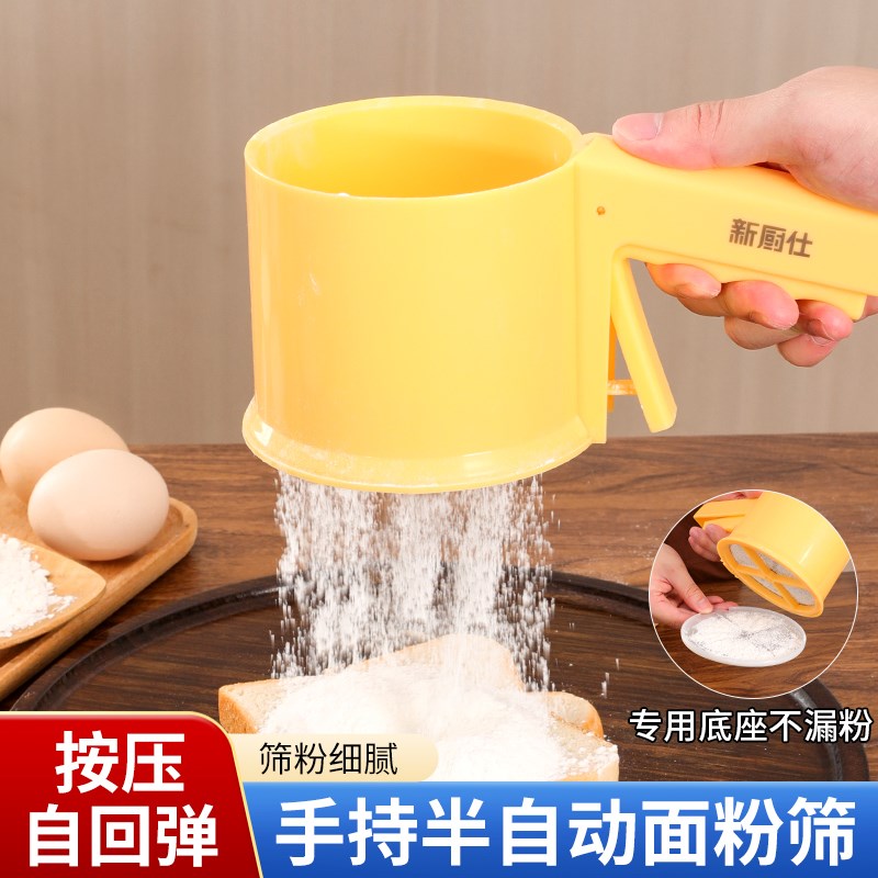 半自动面粉筛家用烘焙工具手持式面粉过滤网筛杯式筛子塑料漏网