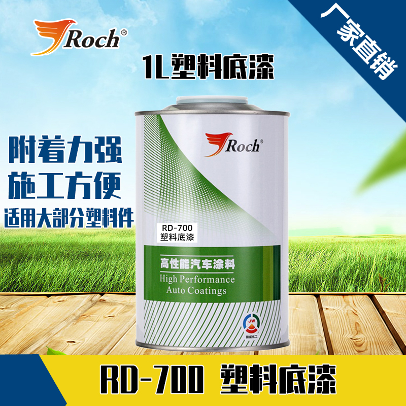 Roch汽车油漆接口水驳口水塑料件塑料底漆除油剂洁剂汽车漆