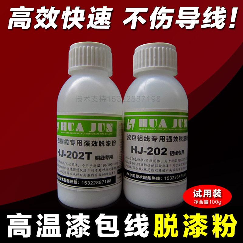 J 漆包线脱漆粉 温漆包线快速脱漆 铜铝漆包线脱漆盐,基础建材,涂料添加剂,淘宝优惠券,粉丝福利购,淘宝优惠卷