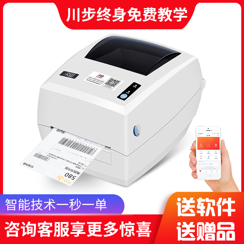 汉印D5 快递单通用大小电子面单打印机快递热敏纸条码标签机