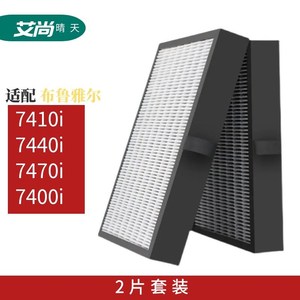 适配布鲁雅尔空气净化器滤芯5200i/5210i/5410i/7410i/7710过滤网