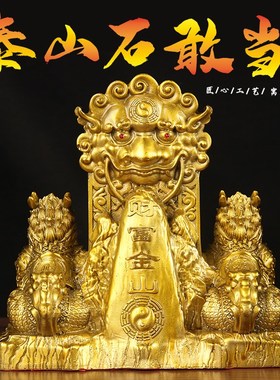 铜泰山石敢当麒麟款 铜石敢当
