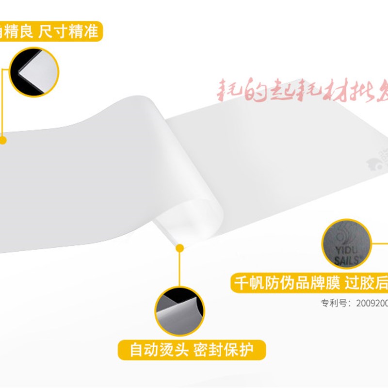 千帆A4 8C塑封膜 80mic过塑膜 12寸相片膜护卡膜 8丝过胶纸封塑膜
