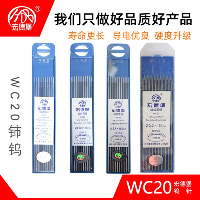 宏德堡WC20铈钨针电极钨棒焊接焊机1.   .2氩弧焊针