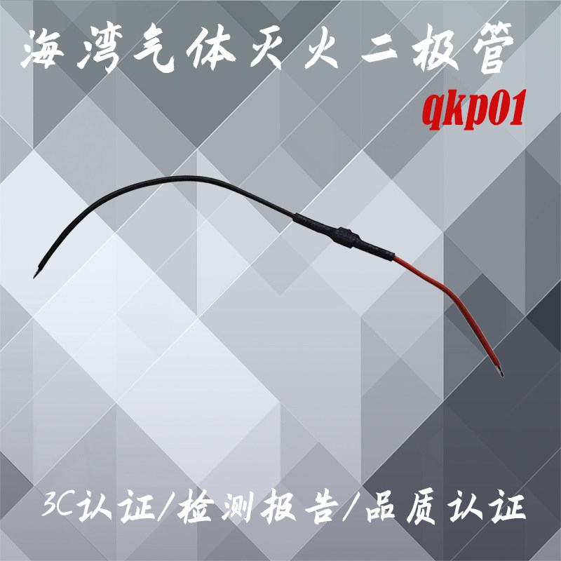 海湾气体灭火二极管qkp01气体灭火机终端电阻器qkp0控制盘