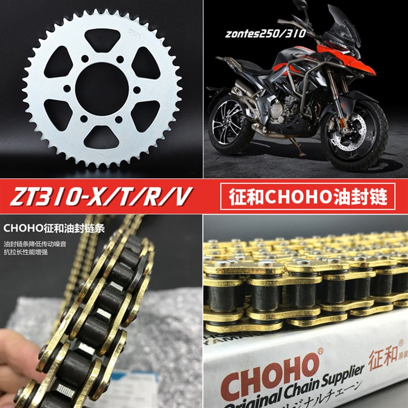 适用升仕链ZT- ZT-X-R-T大小链轮牙盘征和油封链条