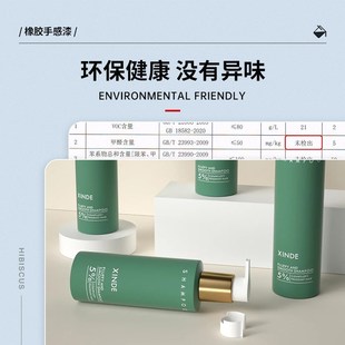 无穷橡胶手感漆弹性塑料类亲肤质保护涂层硅胶喷漆环保水性油漆