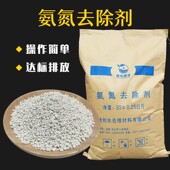 氨氮去除剂颗粒粉末固体效脱色除异味工业废水医院污水处理除