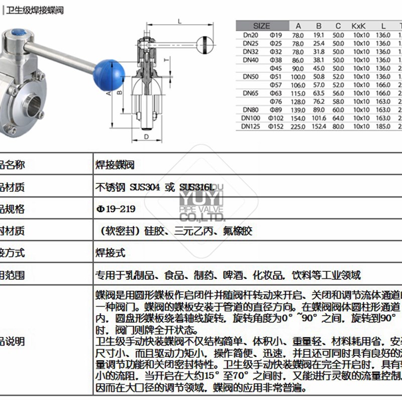 不锈钢U01L材质食品卫生级焊接式蝶手动对焊式蝶门D1X