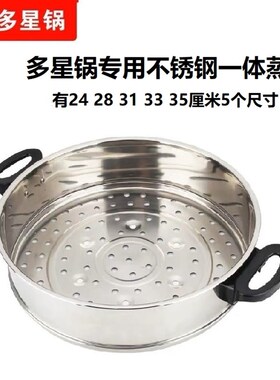 山东多星锅电炒锅蒸格蒸笼笼屉竹子原厂22厘米