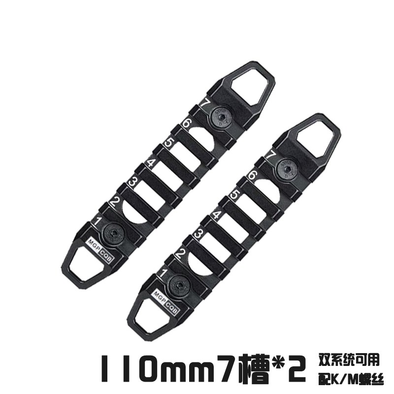 MGPGQB 20mm金属导轨MLOK KEYMOD系统QD孔挂扣MI NSR SLR装饰配件