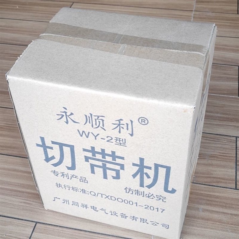 永顺利手动切带机/调温型热剪切魔术贴商标热切机/手提式织带机