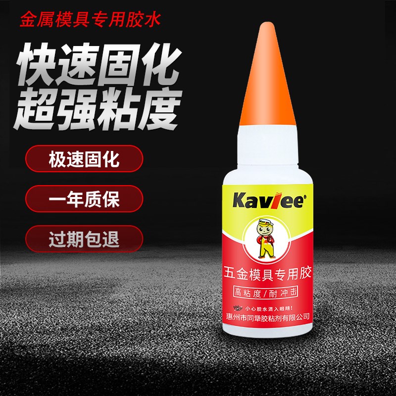 金属模具胶水强力2胶可替代久而久929金属陶瓷石材磁铁快干胶水