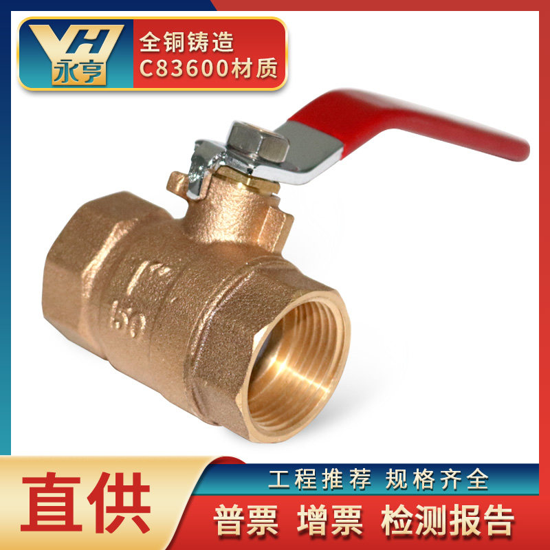 永亨 分球青铜螺纹直通家用自来水管道船用水分寸门关,五金/工具,球阀,淘宝优惠券,粉丝福利购,淘宝优惠卷