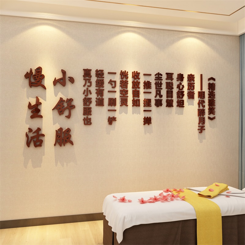 采耳店墙面装饰品文化掏美容院背景足疗养生馆按摩玻璃吧台贴中医