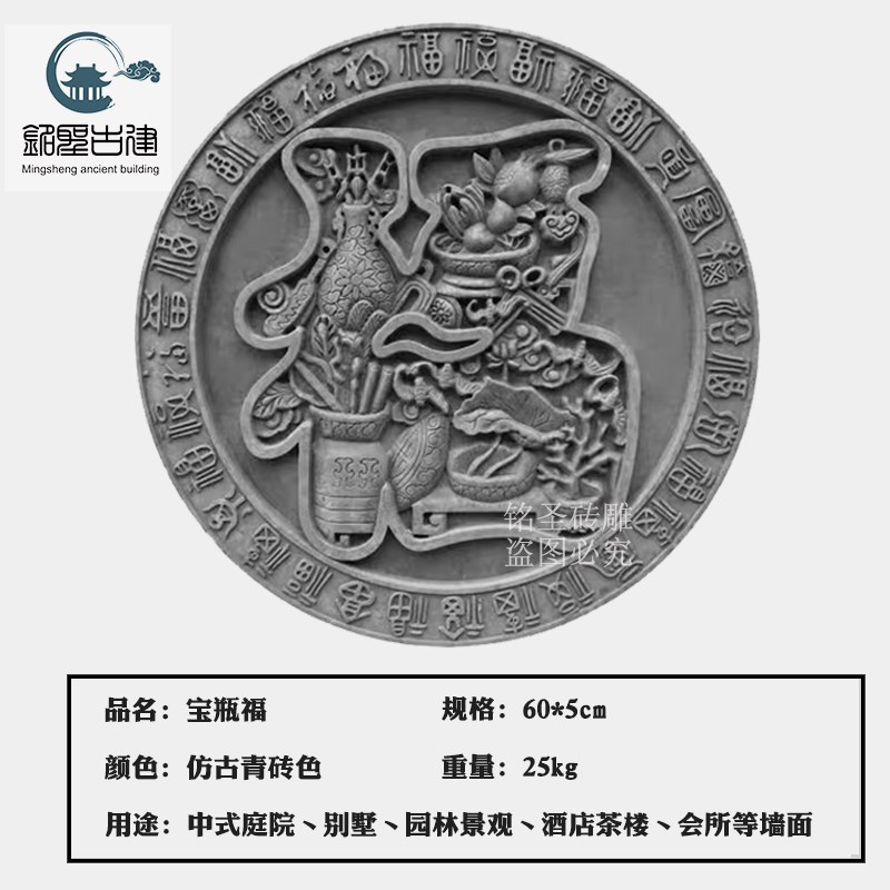 铭圣砖雕仿古中式圆形砖雕福字影壁照壁外墙四合院装饰墙宝瓶60cm