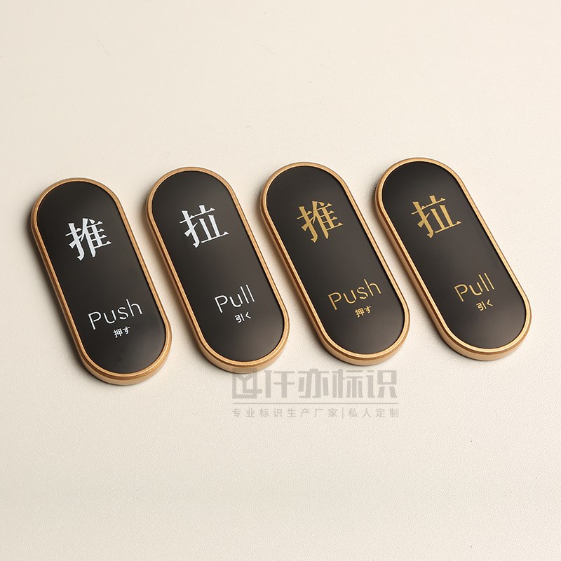 新款推拉标识牌商场餐厅玻璃门推门拉门标志牌推拉门贴提示牌定制