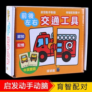 球球馆岁幼儿童宝宝启蒙中英文早教卡益智拼图配对认知卡片