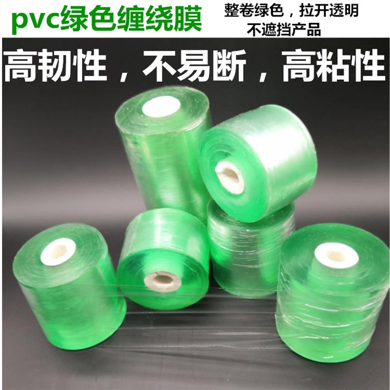 pvc缠绕膜拉伸膜包装工业打包膜嫁接膜自粘电线膜薄膜线盒缠绕膜