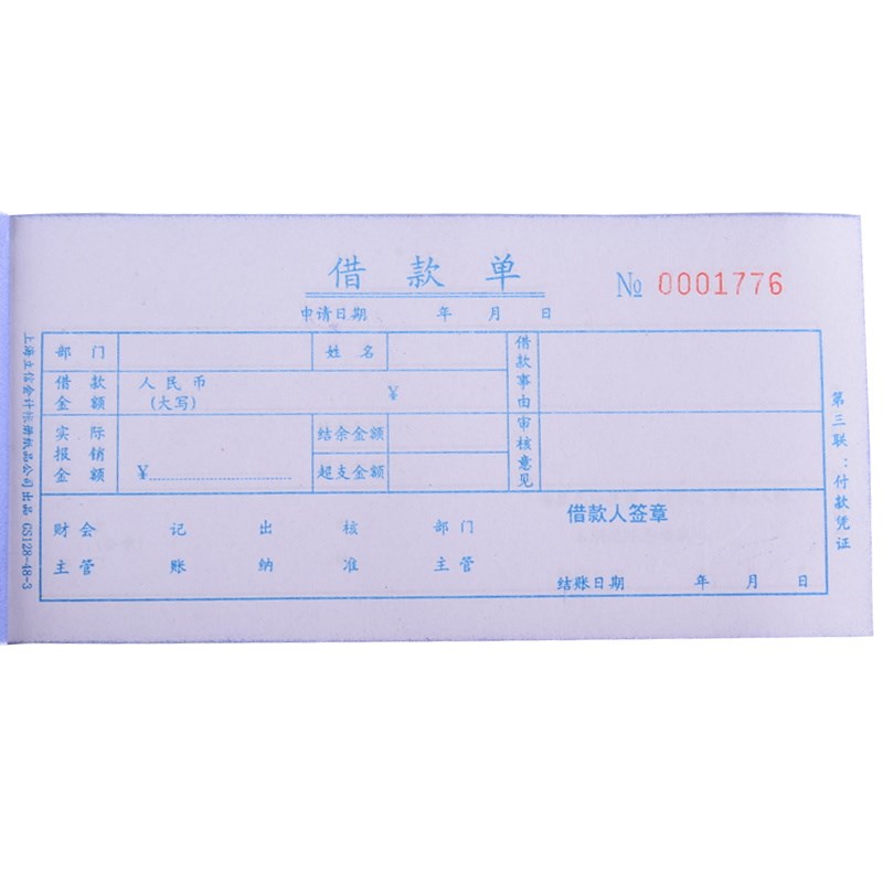 立信借款单欠条干式无碳复写新纪元GS拷贝手写三联借据财务借支款