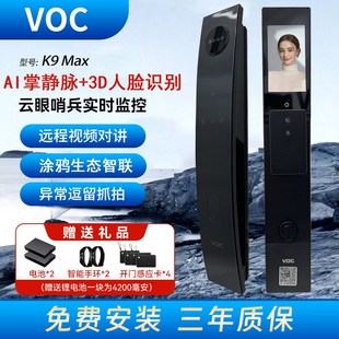 锁脉电子锁 VOC掌静脉人脸识别K9MAX智能门锁指纹锁家用入户门密码