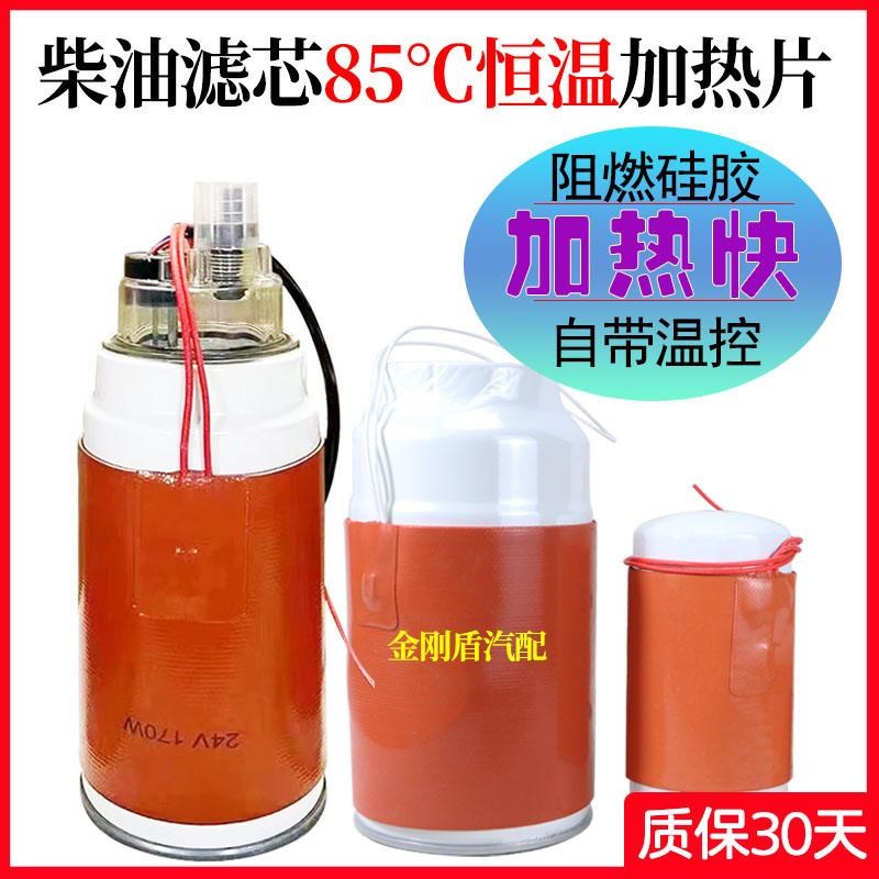 柴油滤芯粗滤加热器圈汽车油箱加热预热器防冻油油水分离器加热片