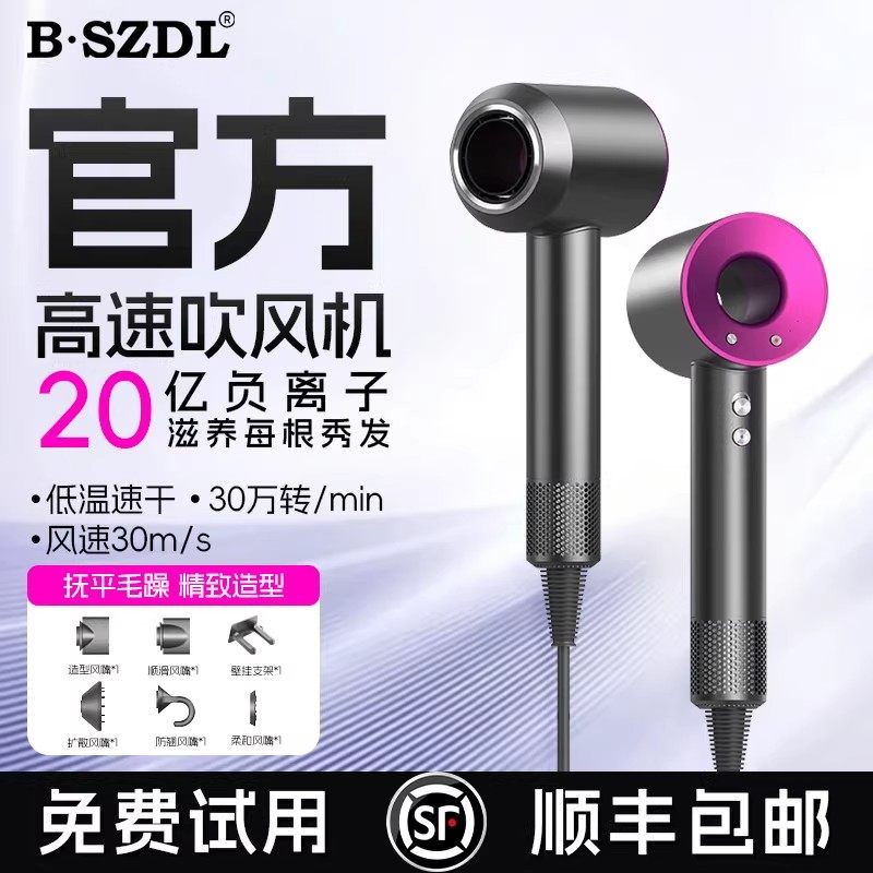 BSZDL高速电吹风机负离子护发静音不伤发速干大风力家用头发风筒,个人护理/保健/按摩器材,电吹风,淘宝优惠券,粉丝福利购,淘宝优惠卷