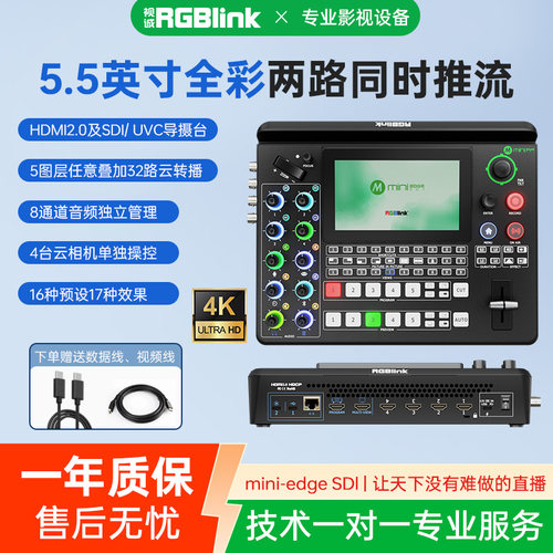 4K多位导播台4路HDMI视频推流