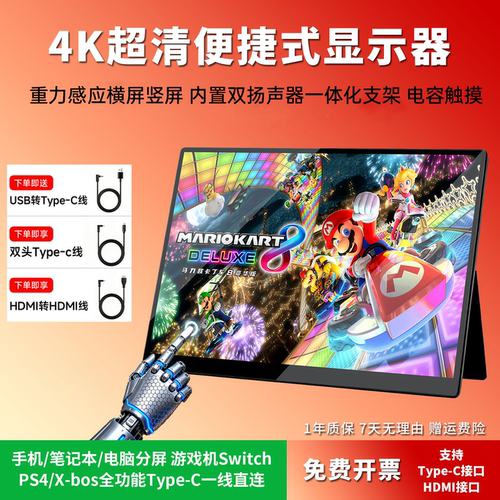 视诚便携触摸扩展屏PS4/Switch