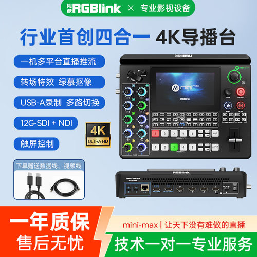 视诚导播台mini系列