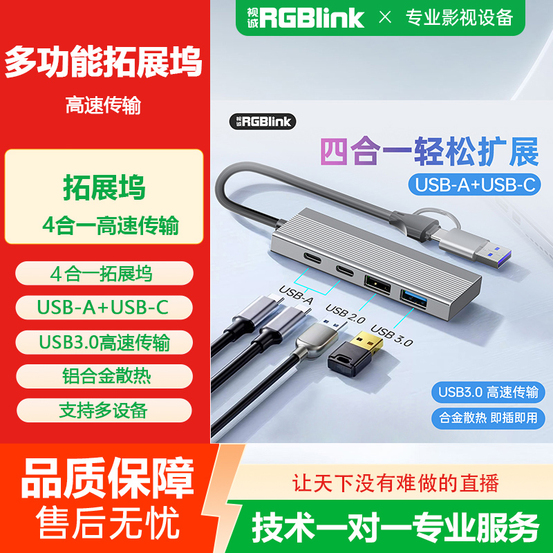 USB拓展坞typec扩展电脑手机通用