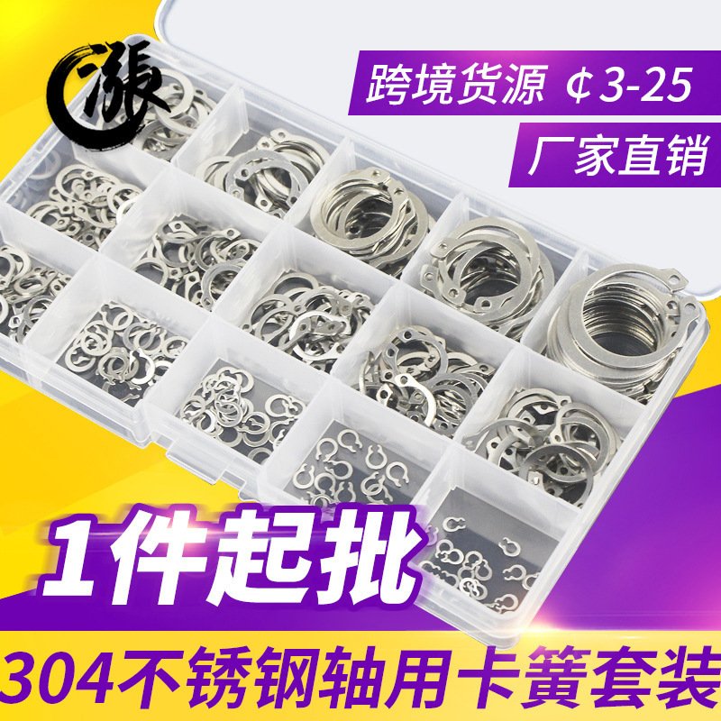 304不锈钢轴用挡圈/卡环/卡簧/垫片/轴卡外卡M3-M25套装共225pcs