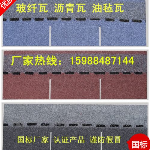 单层沥青瓦片隔热油毡多彩瓦阳光房顶新型屋面防水玻纤瓦德高瓦