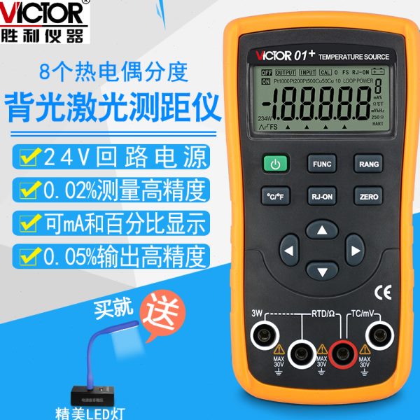 VICTOR胜利校验仪表VC01+VC02+VC03+VC04+VC05S信号源过程校准器