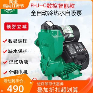 韩进数控智能自吸泵全自动家用增压泵PHj C230A自来水加压泵 包邮