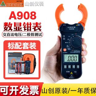 山创钳形万用表A908数显钳表可自动关机通断检测二极管测试电压